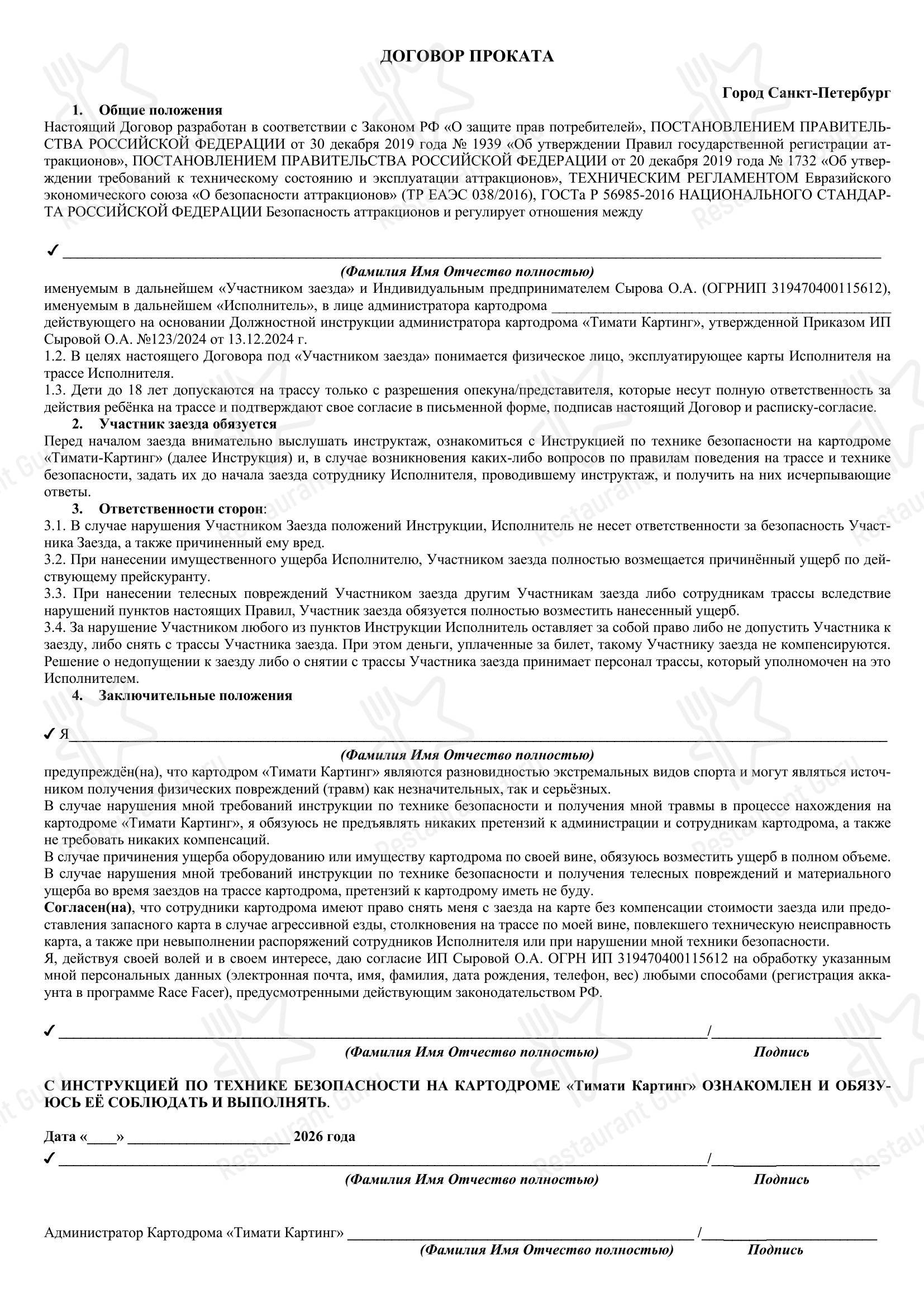 Меню Black Star Karting в Санкт-Петербурге
