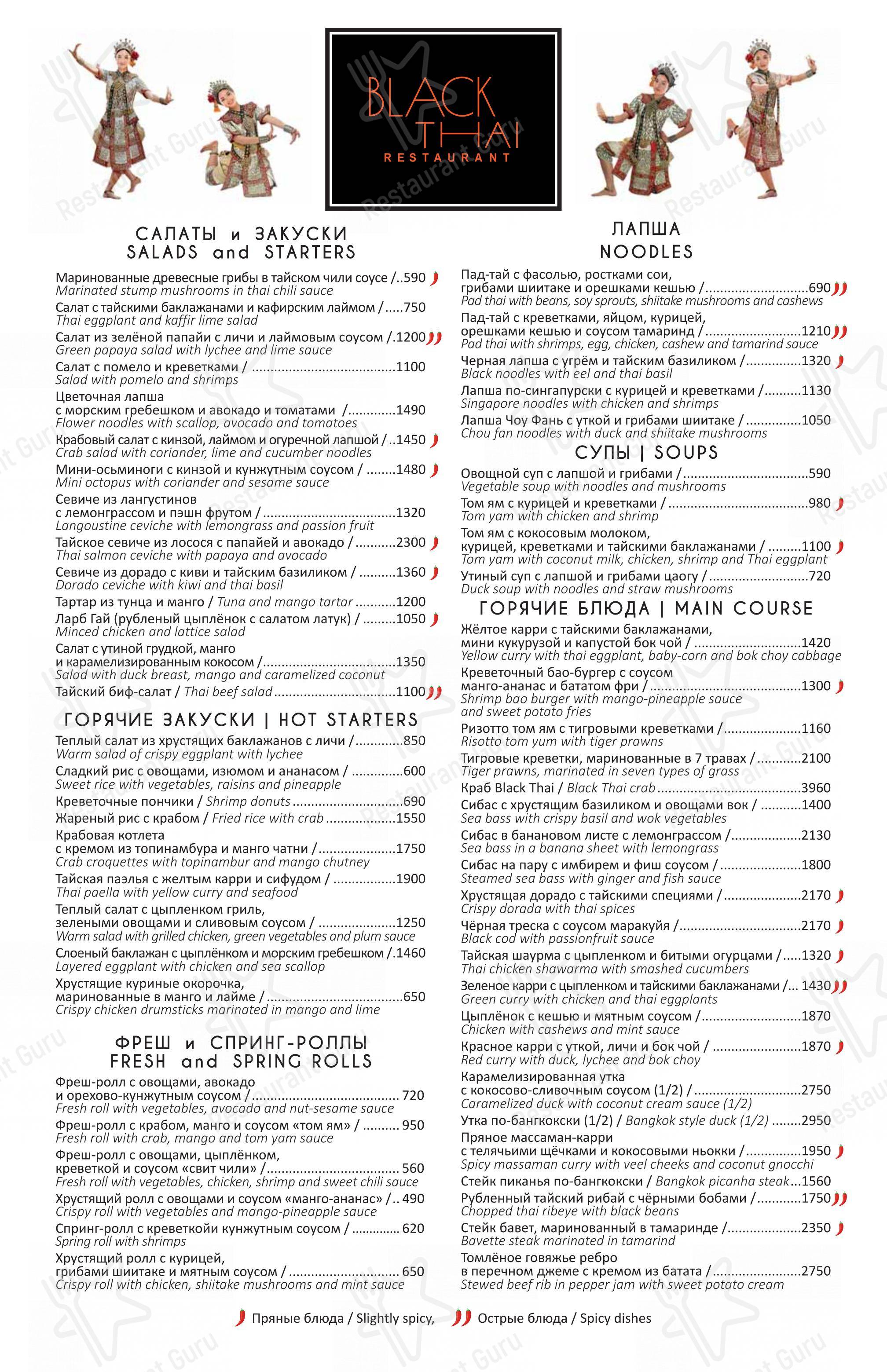 Wine Menu ресторана Black Thai в Москве