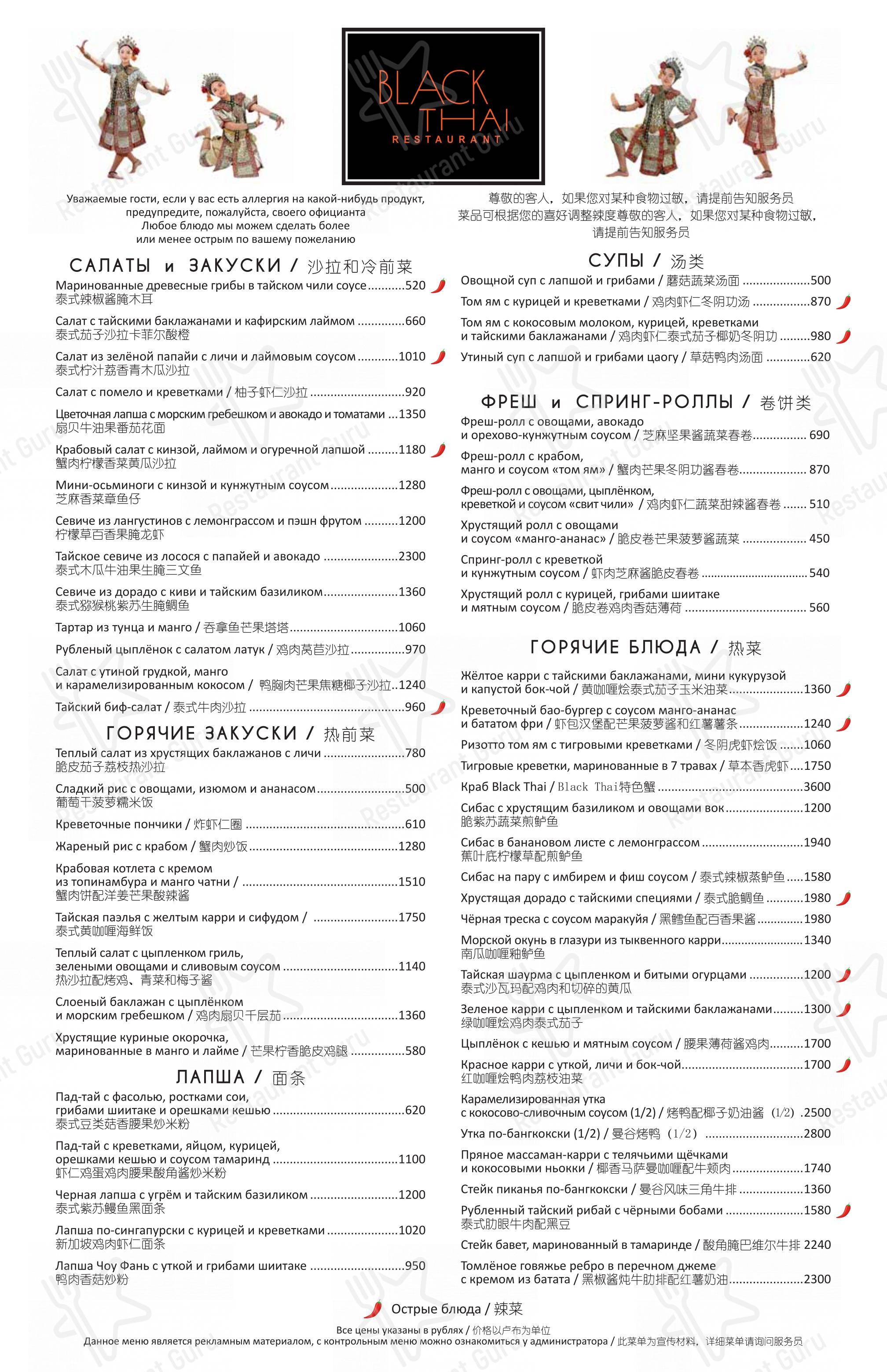 Black Thai в Москве - Boronia Catering Menu Pack