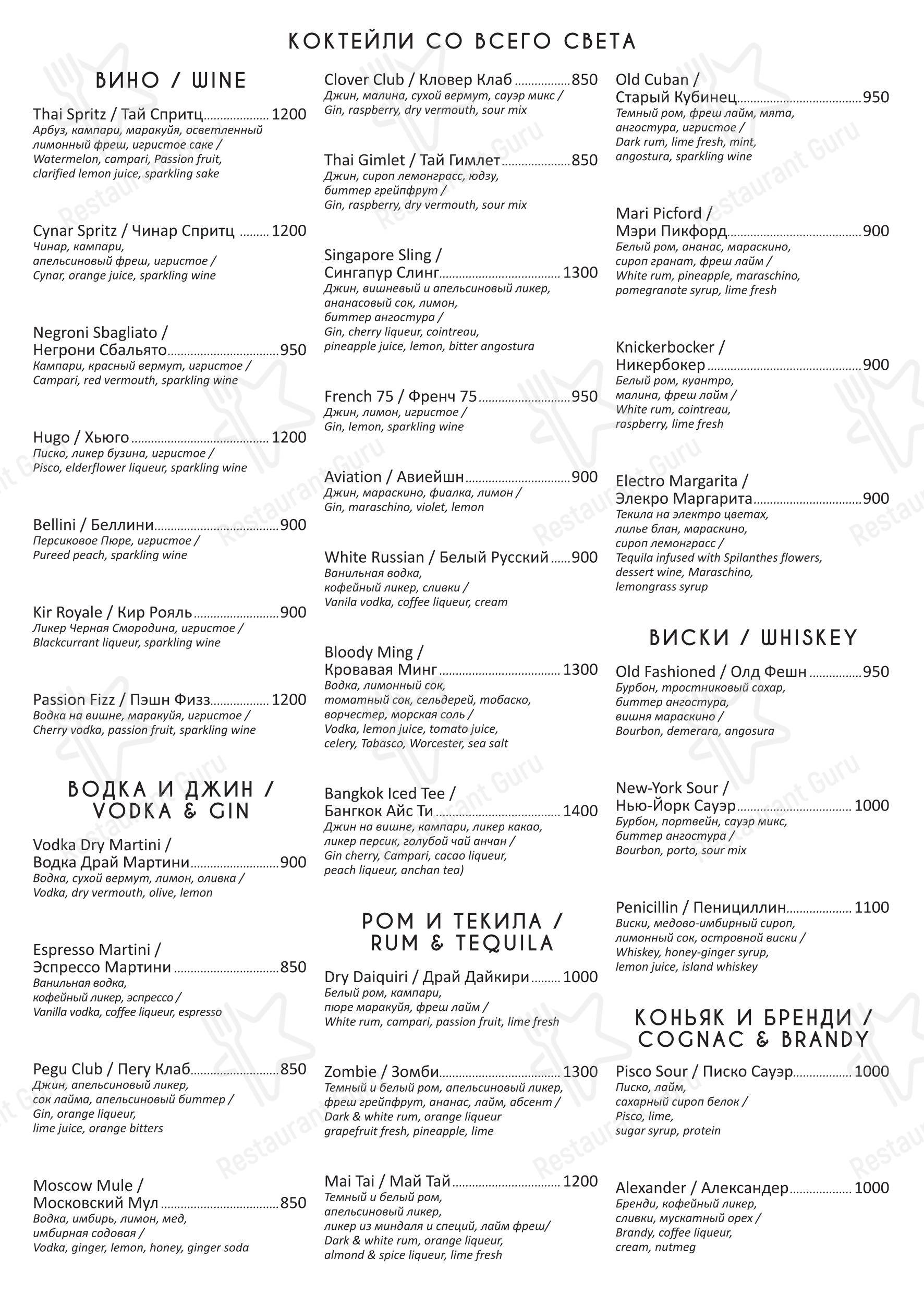 At Home Catering Menu ресторана Black Thai