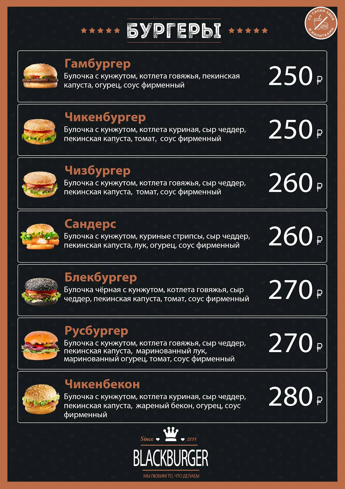 BlackBurger меню