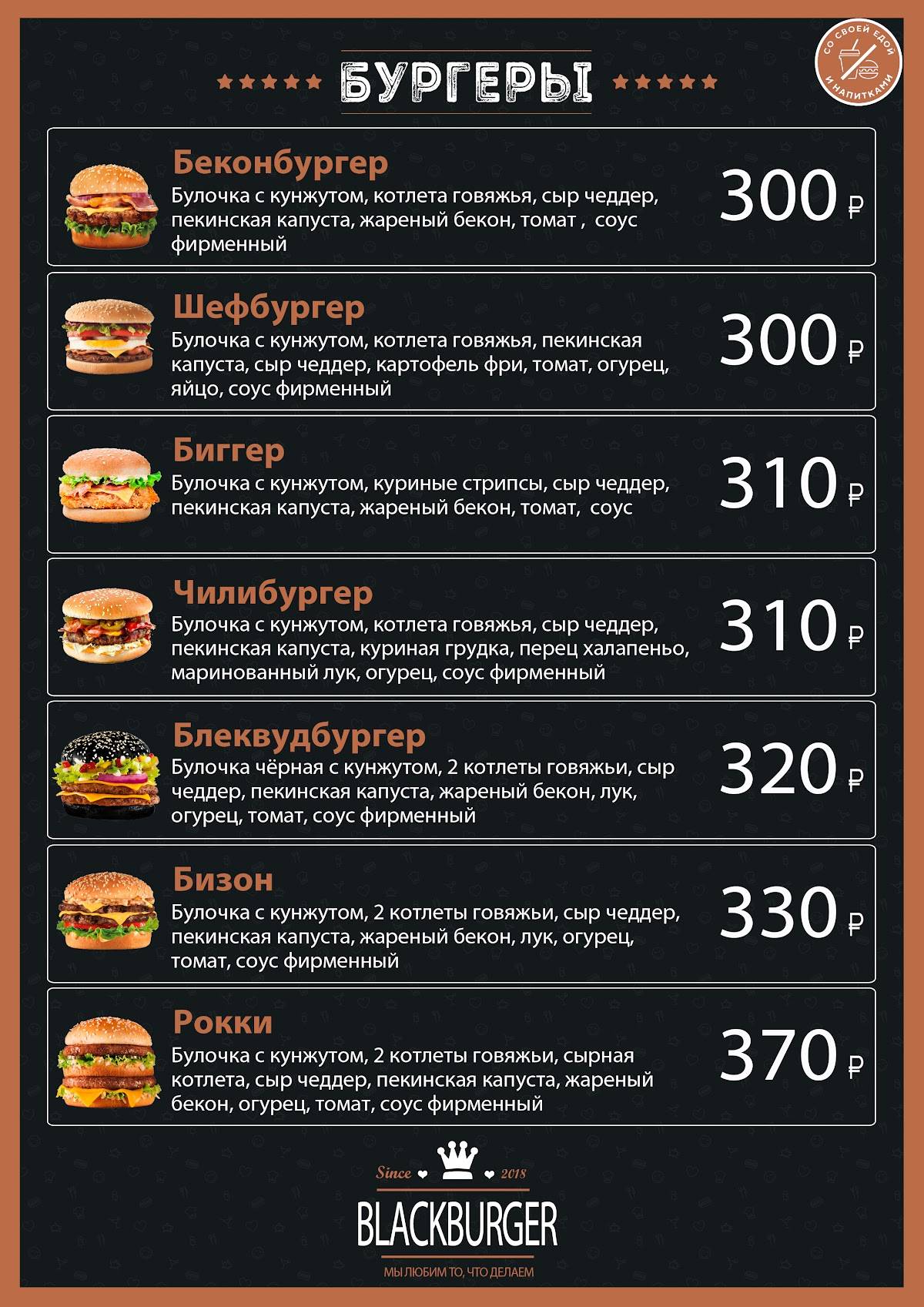 BlackBurger меню