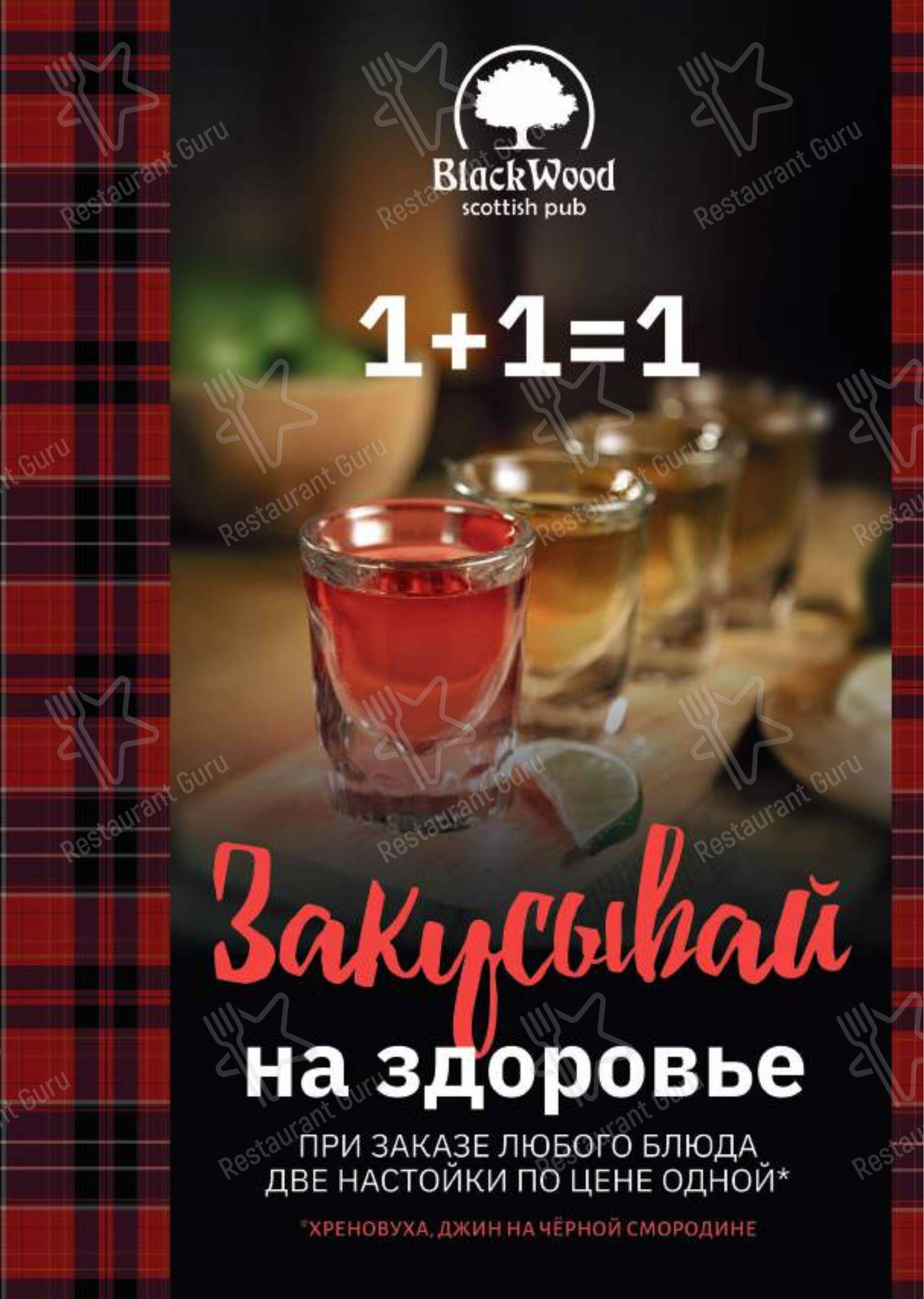 Меню паба и бара BlackWood