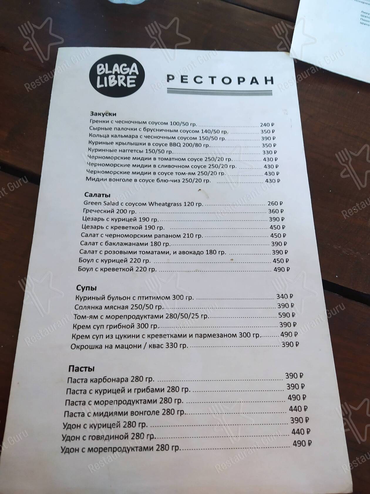 Взгляните на меню Блага Либре