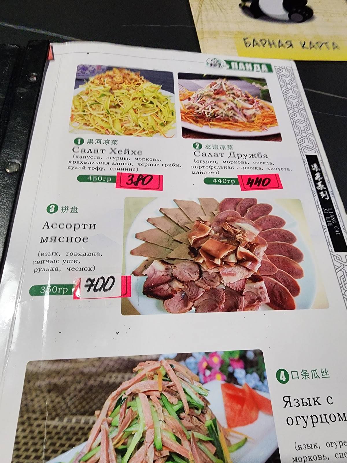Панда меню