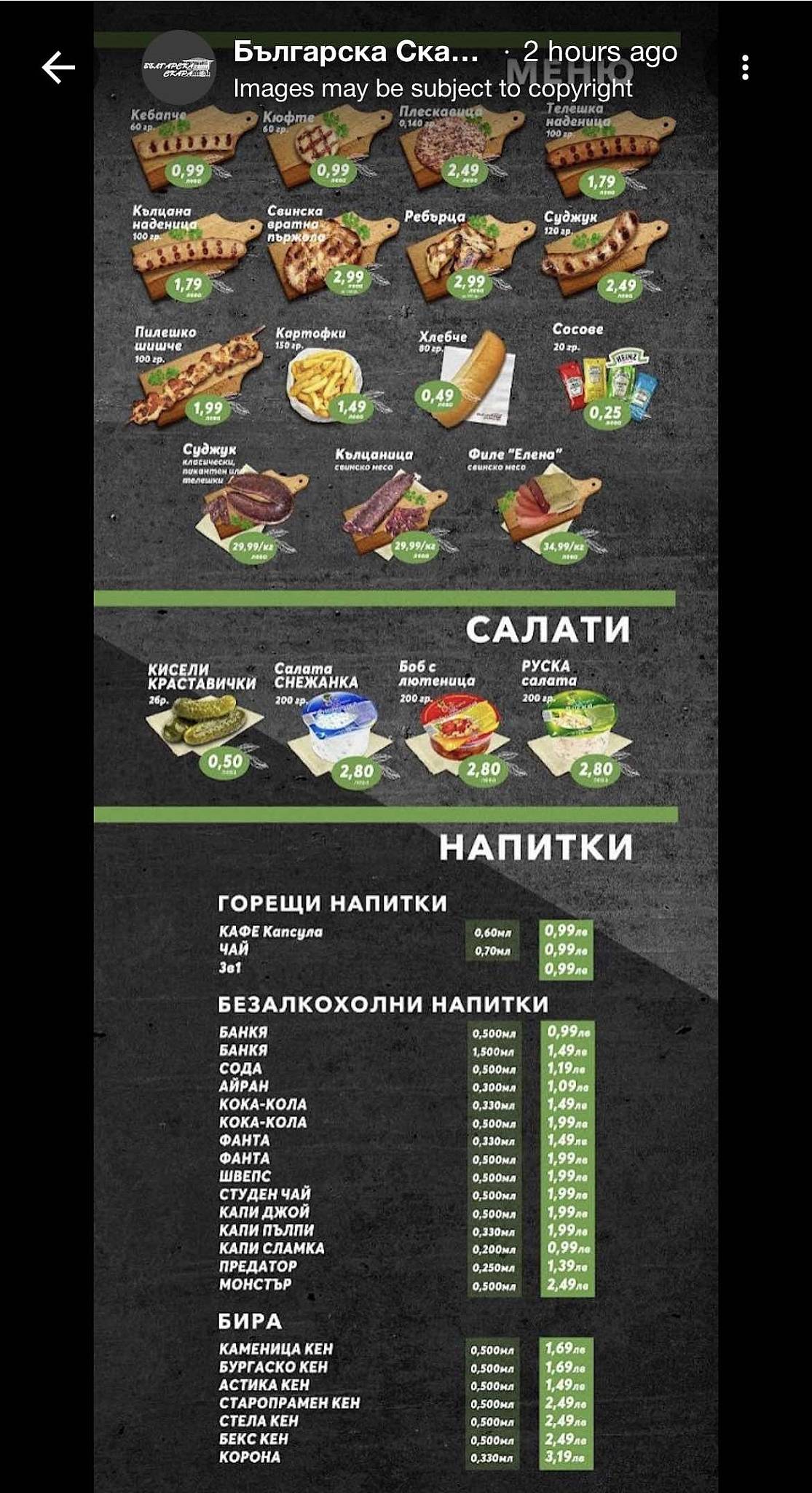 Българска Скара Раковски меню