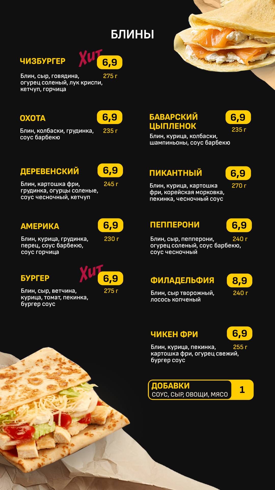 Блинная меню