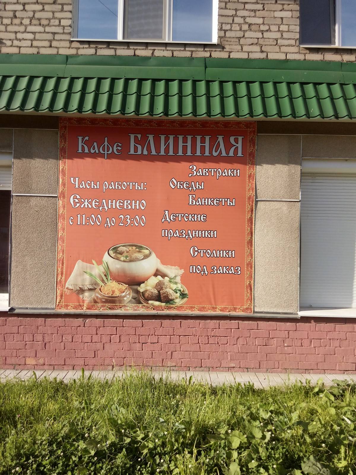 Блинная меню
