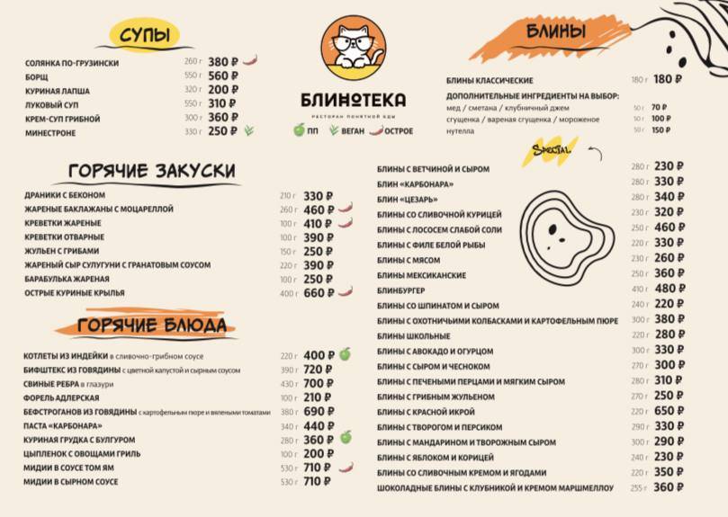 Блинотека меню