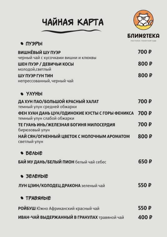 Блинотека меню