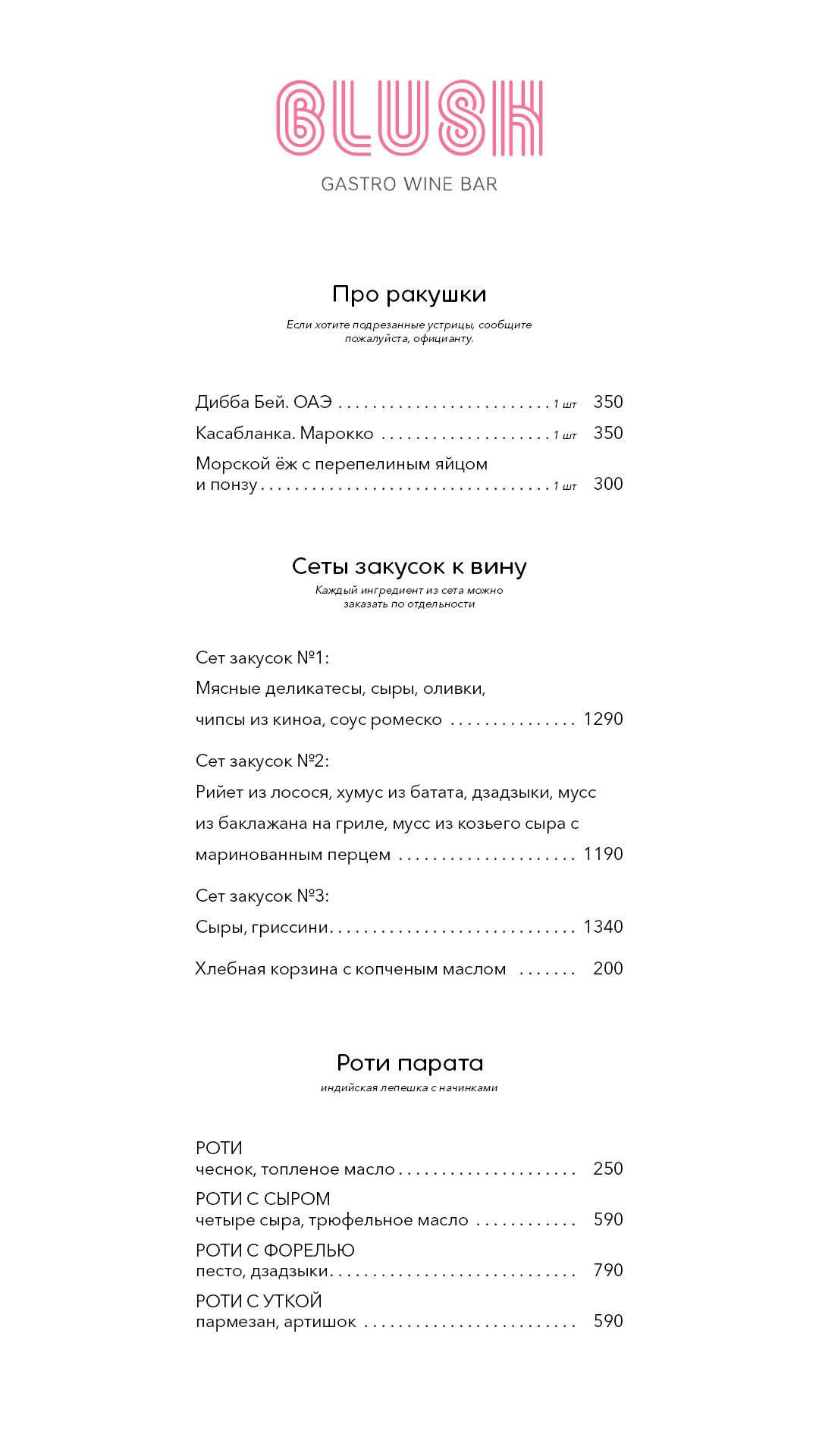 Румяна меню