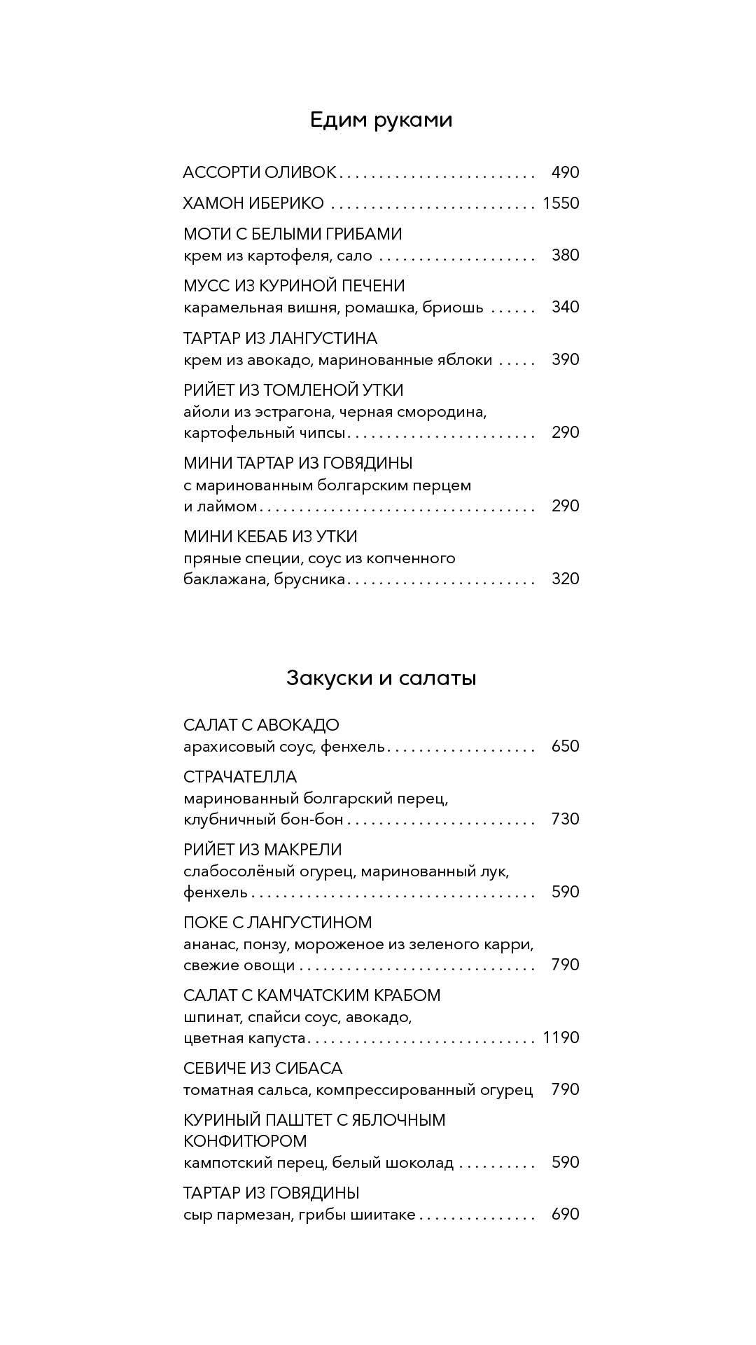 Румяна меню