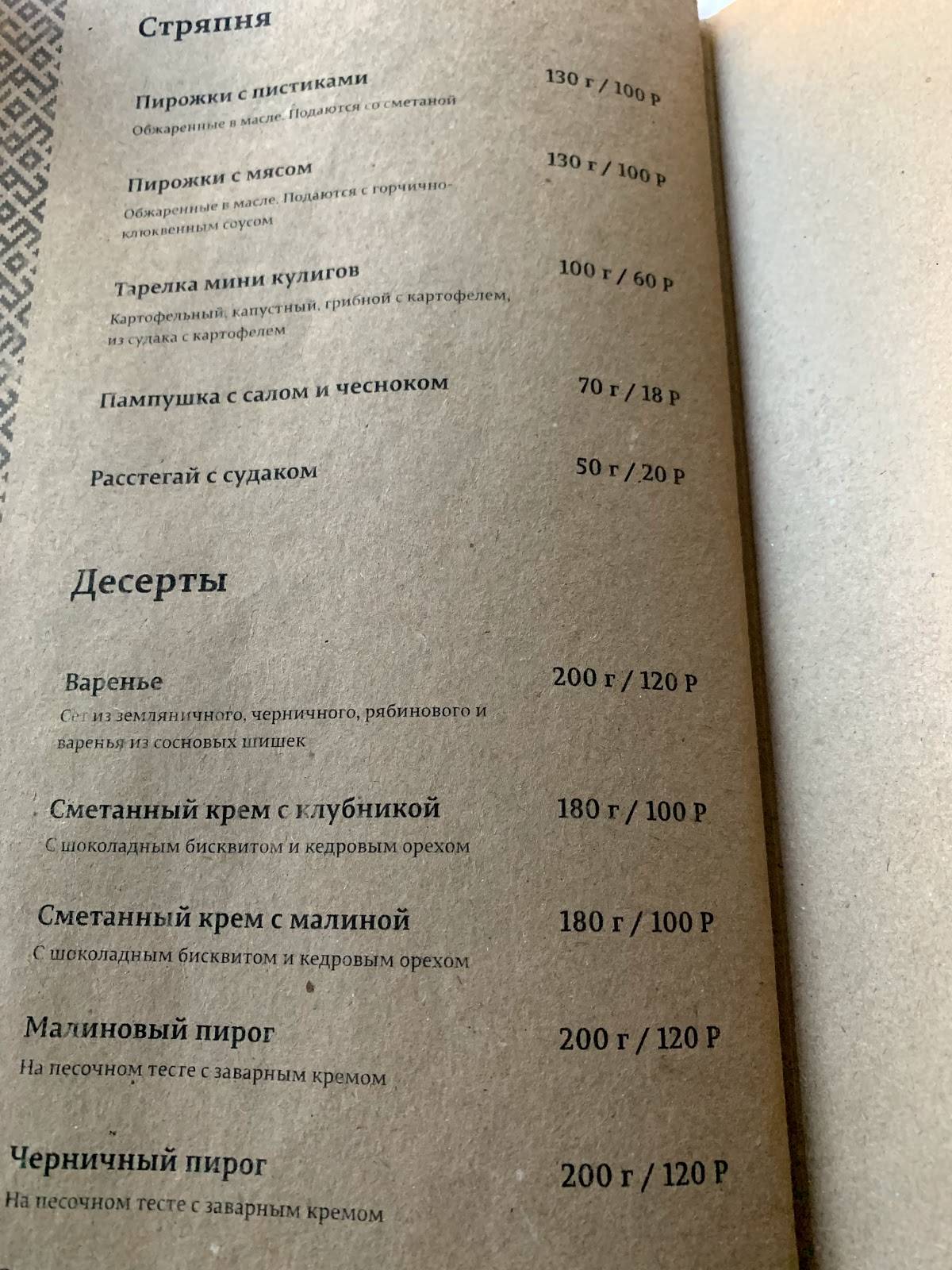 Ресторан Национальный меню