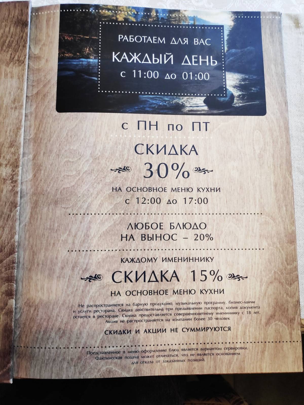Ангара меню