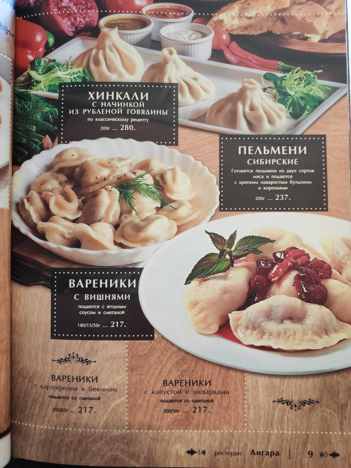 Ангара меню