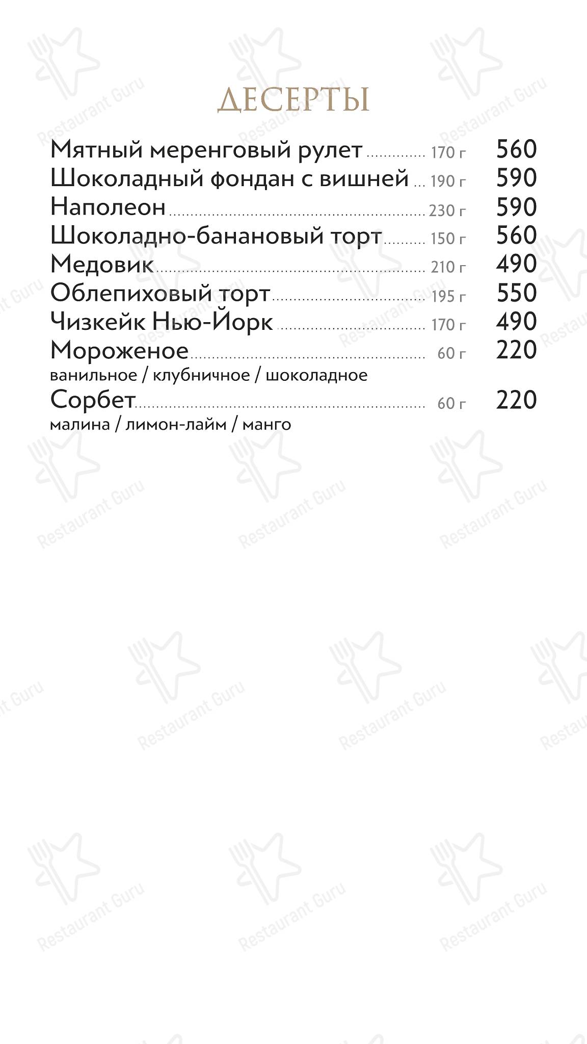 Меню Большая кухня - блюда и напитки