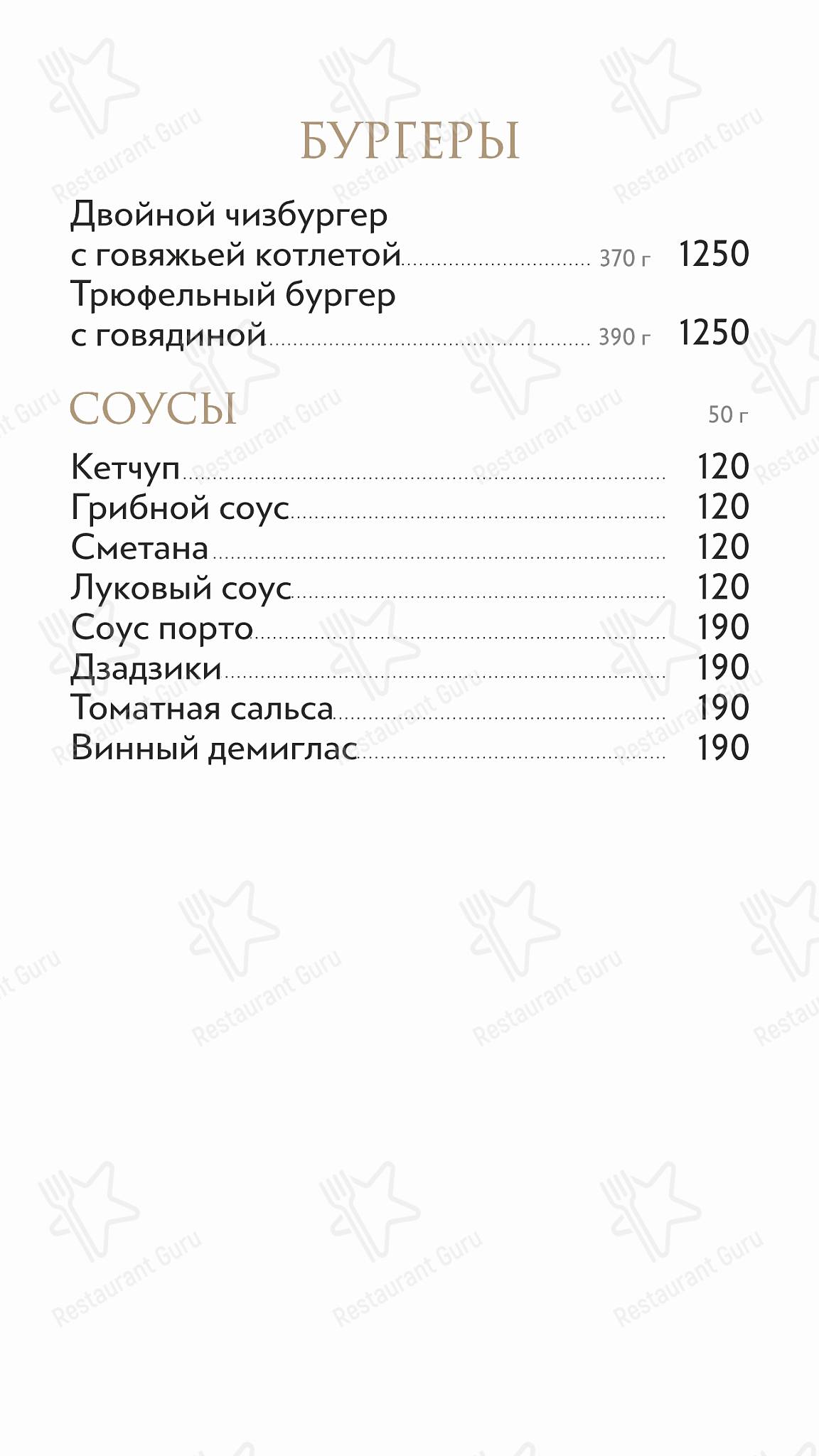 Меню для посетителей ресторана Большая кухня