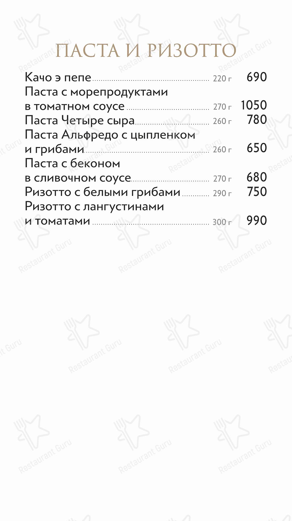 Меню для посетителей ресторана Большая кухня