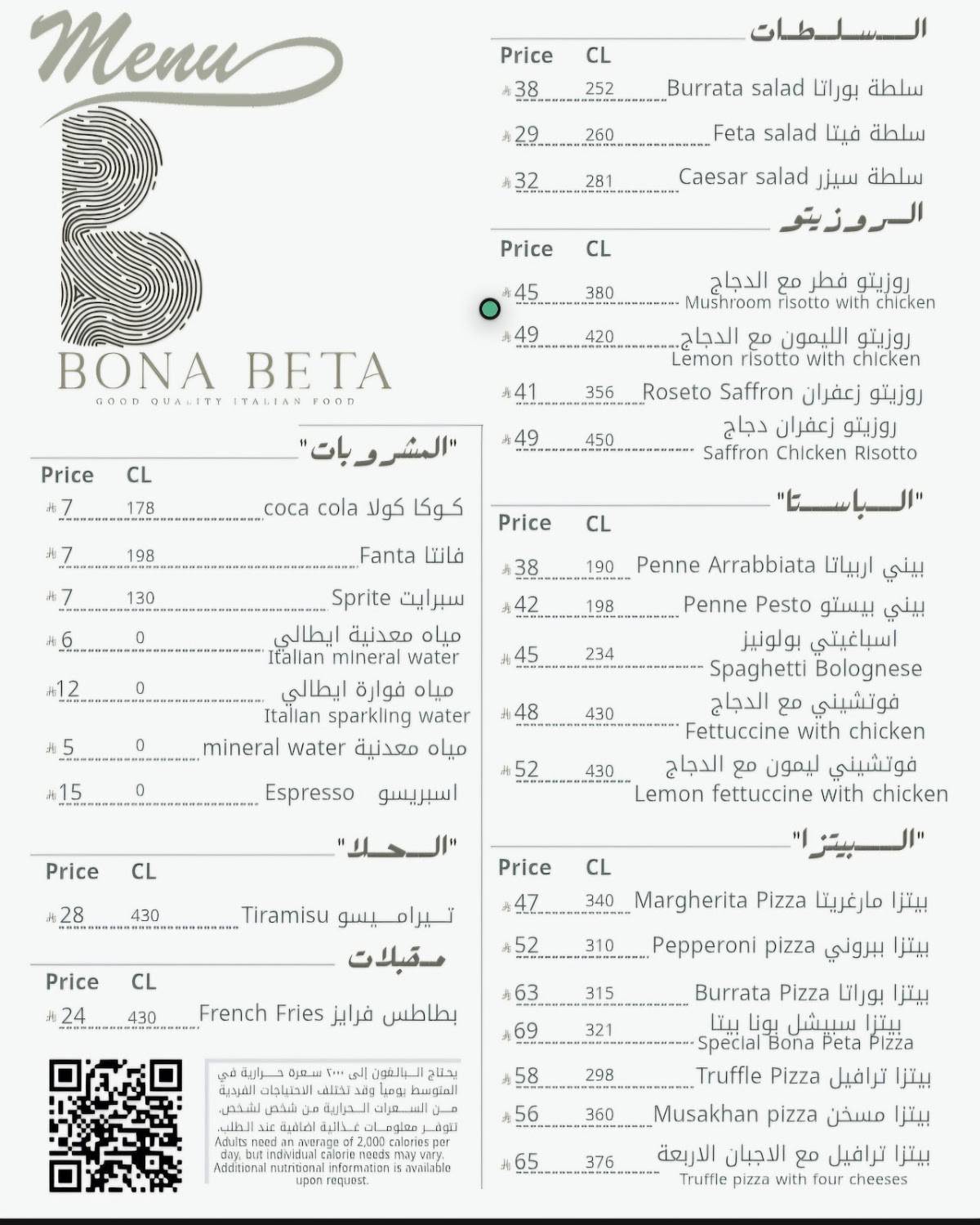 Bona Beta Italian меню