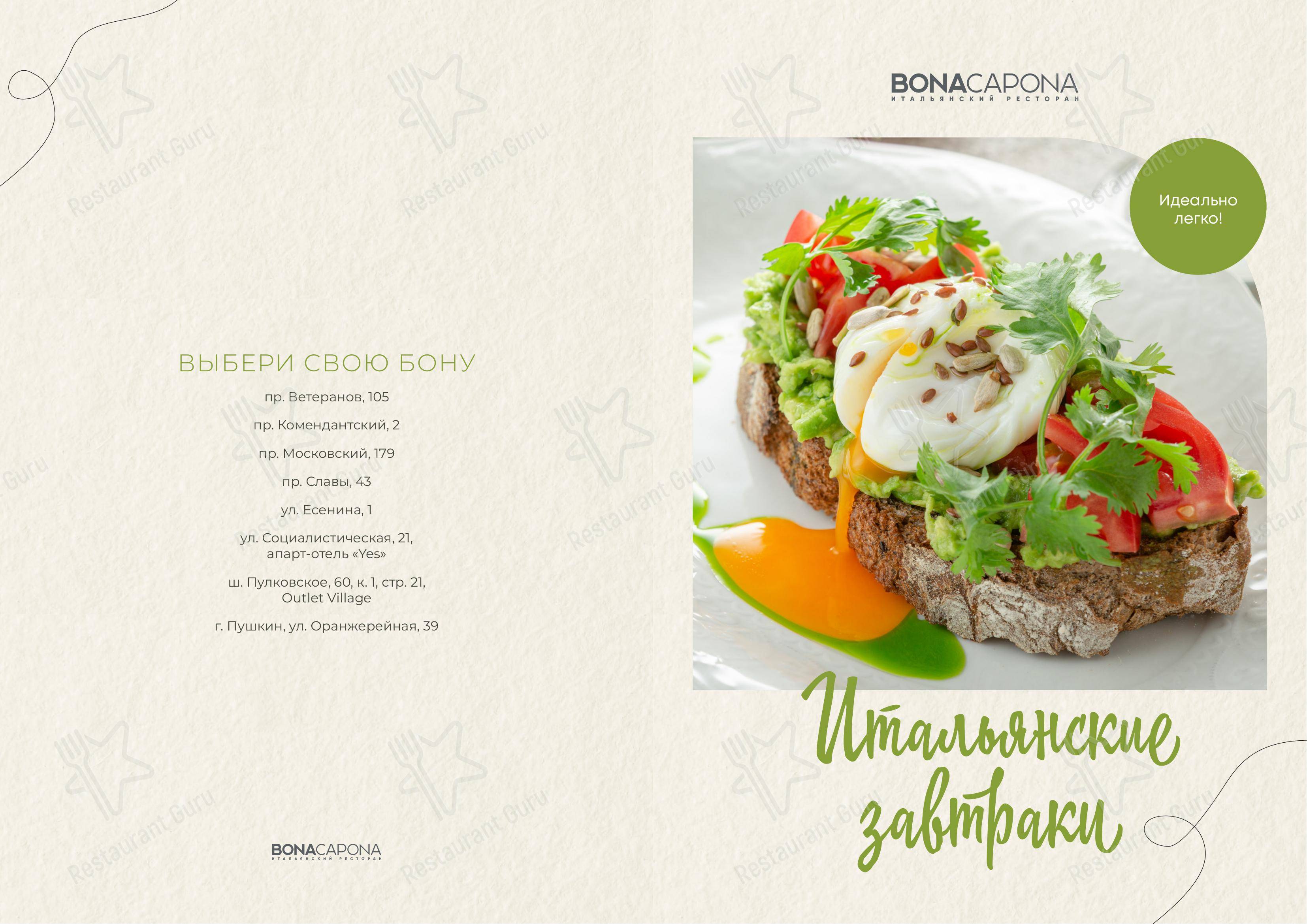 Меню для посетителей ресторана Bona