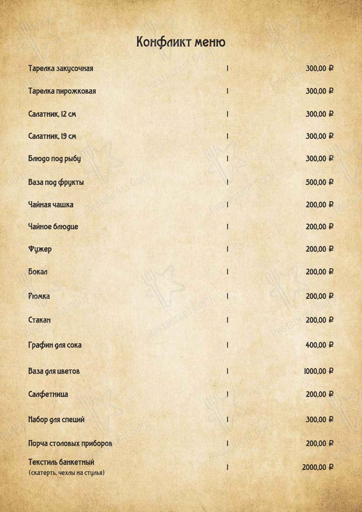 Меню для посетителей кафе БонЖур