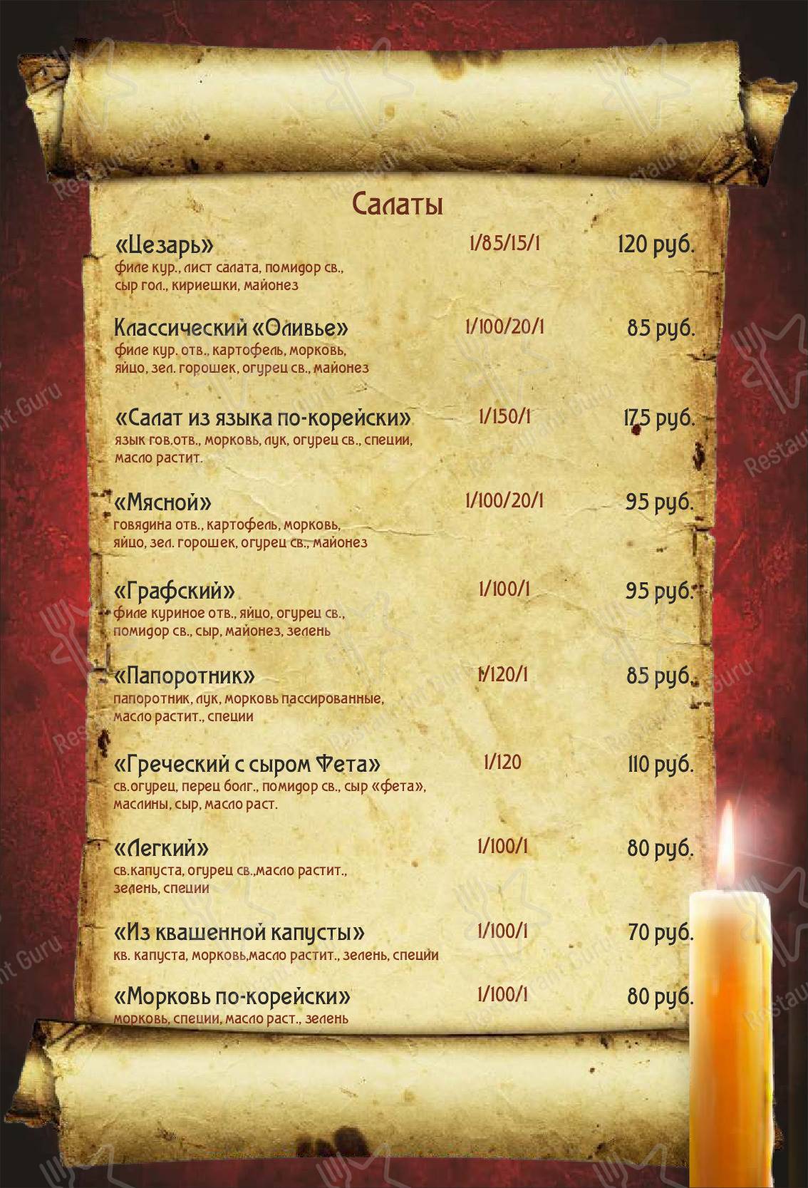 Меню БонЖур - еда и напитки