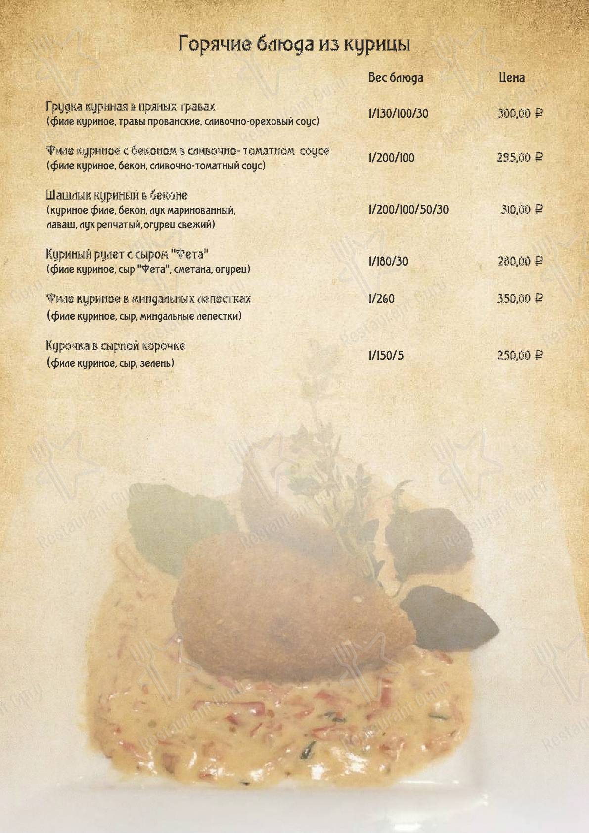 Меню для посетителей кафе БонЖур