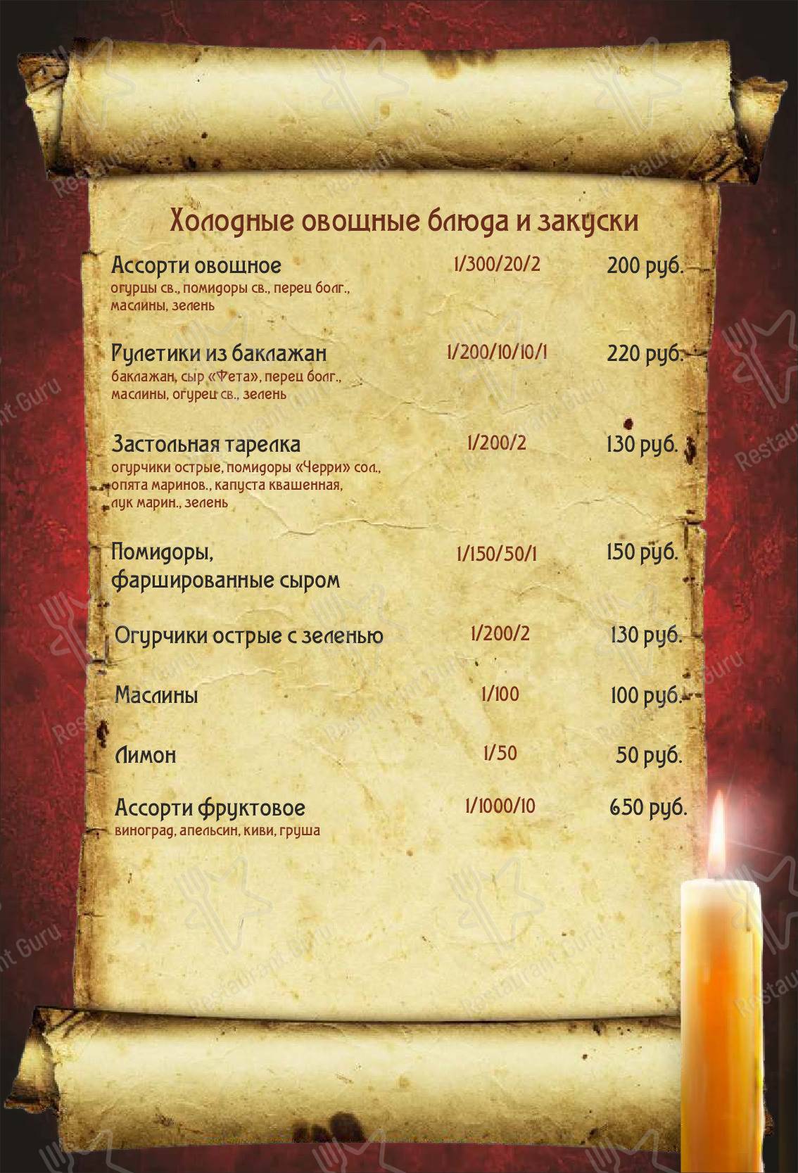 Взгляните на меню БонЖур