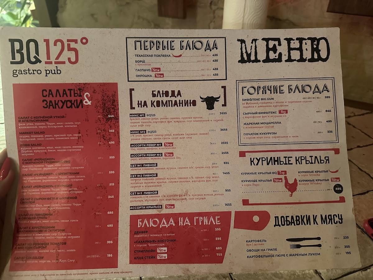 Краснодарский бык меню