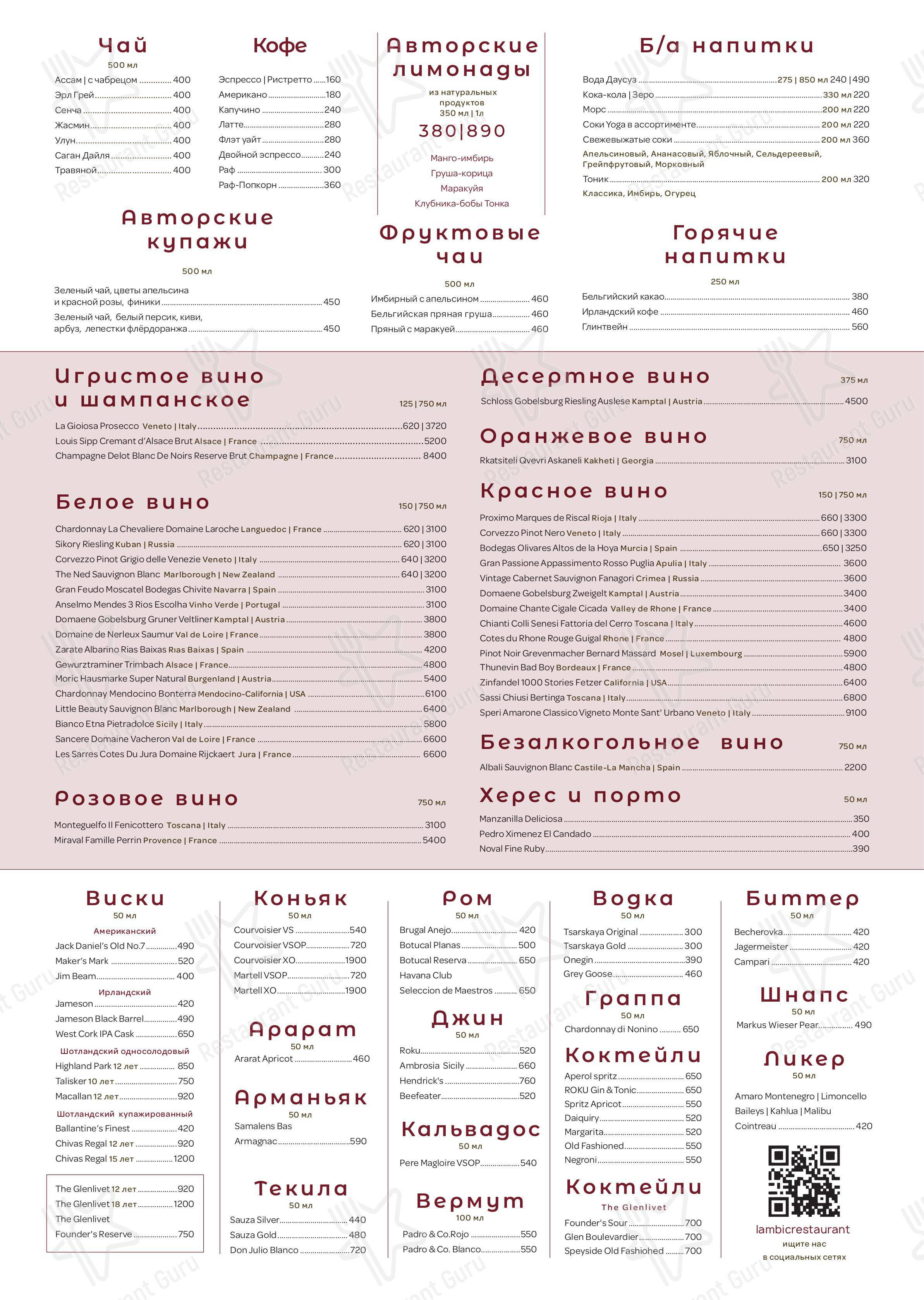 Меню Brasserie Lambic - еда и напитки