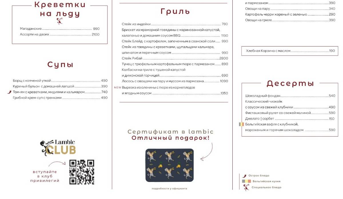 Brasserie Lambic меню