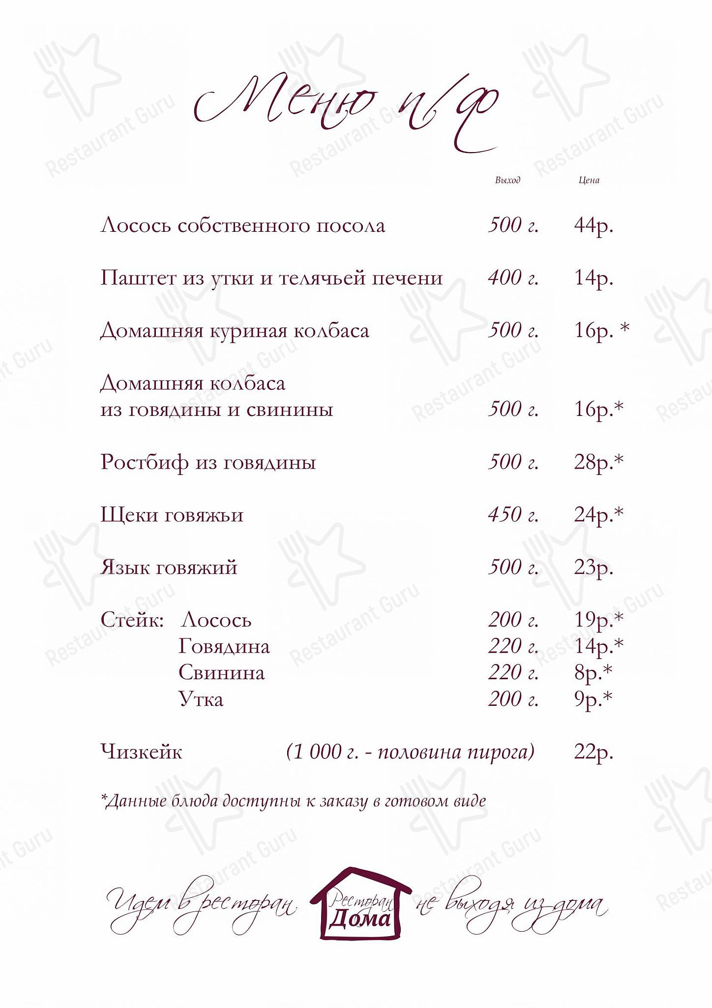 Hermitage Отель в Бресте - Wine Menu