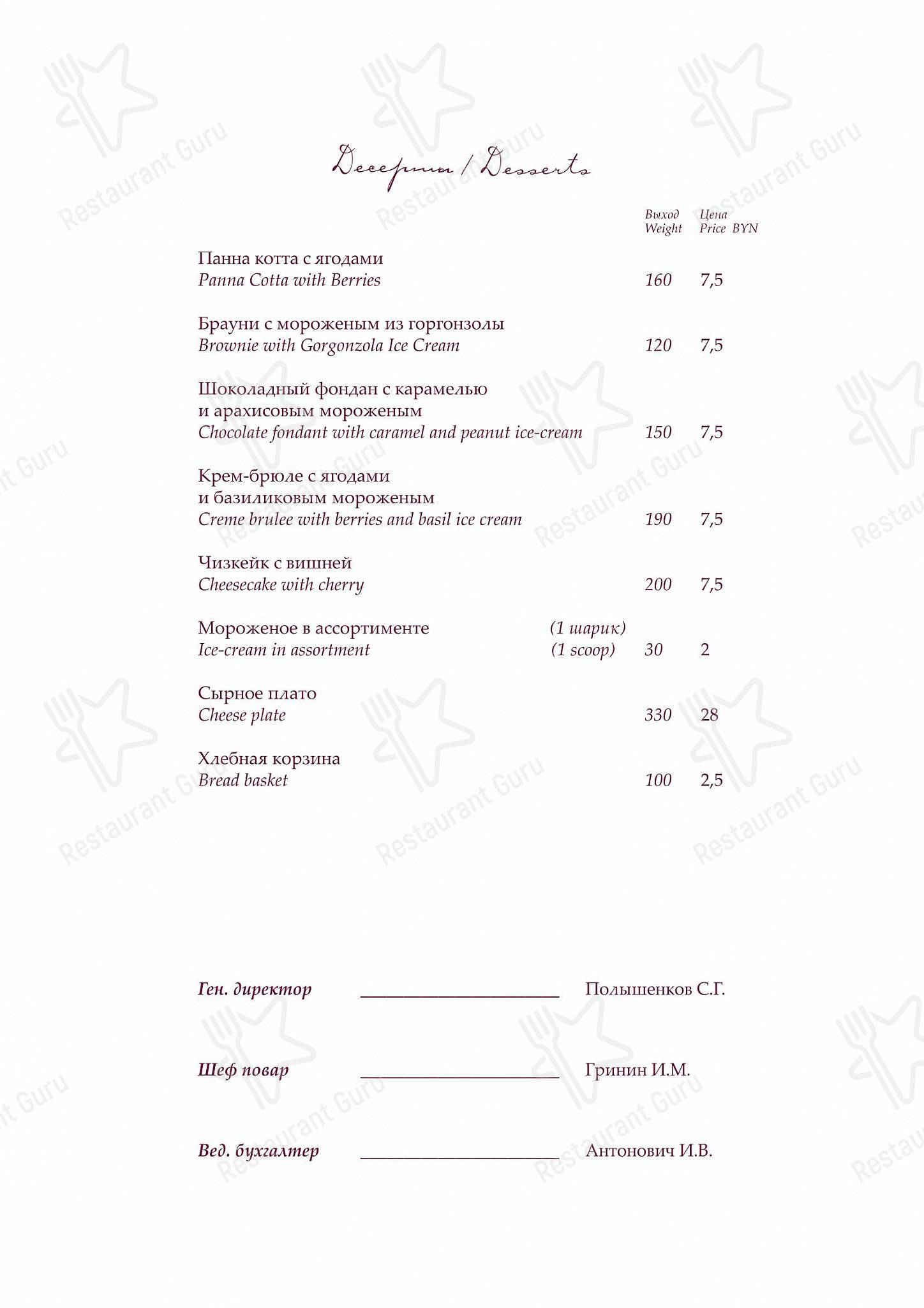 Меню ресторана Hermitage Отель - Wine Menu