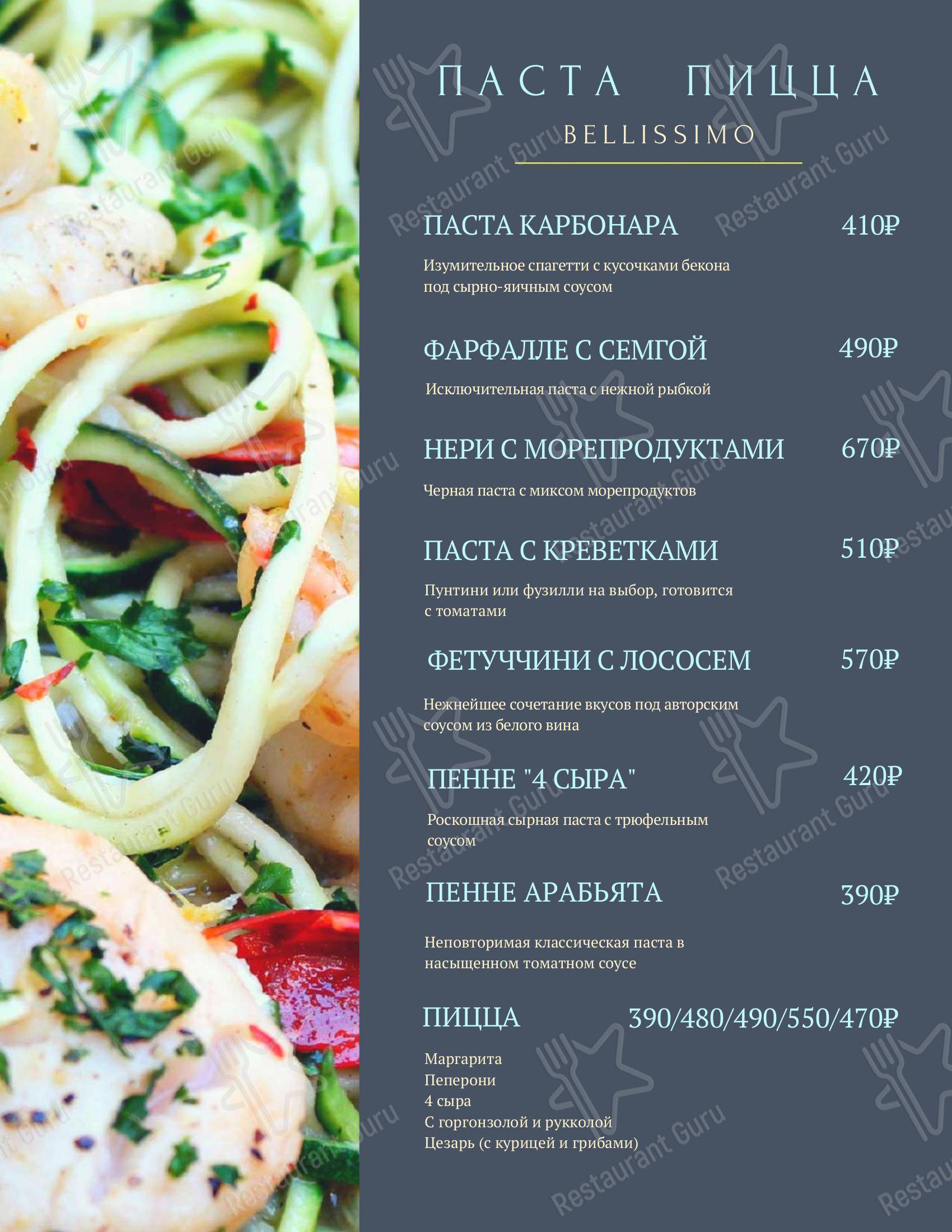 Меню паба и бара Бриганте Бар