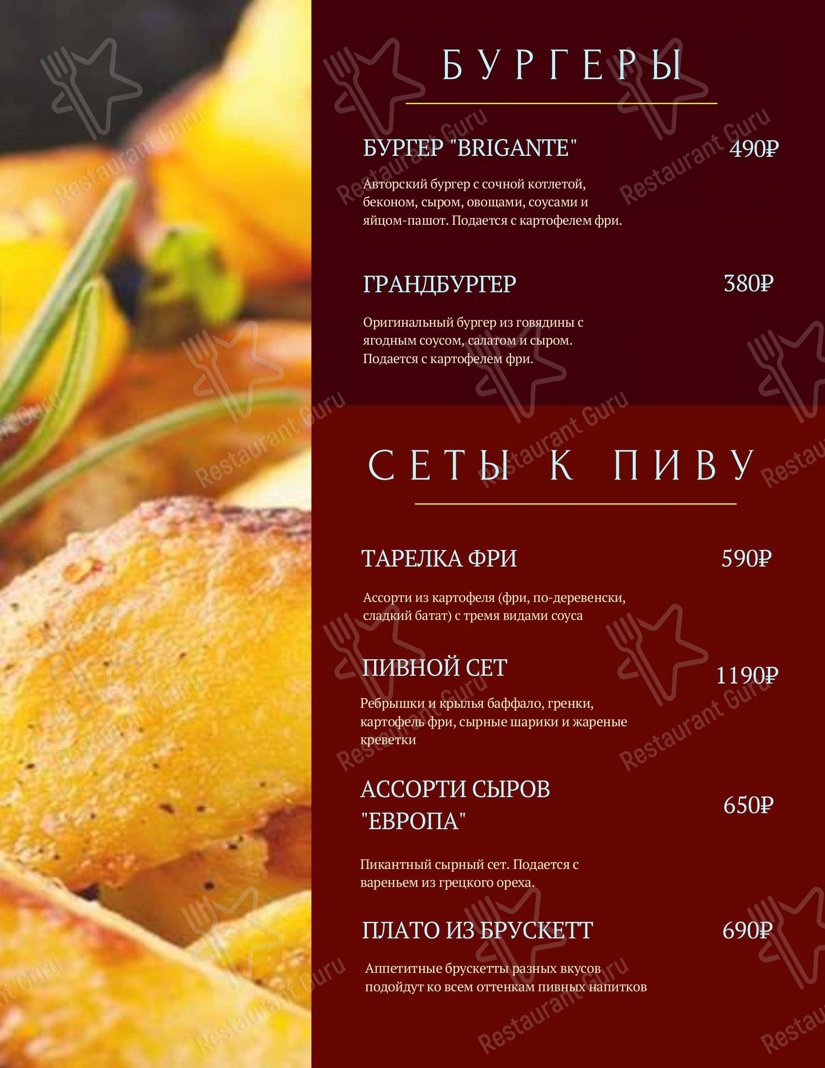 Меню паба и бара Бриганте Бар