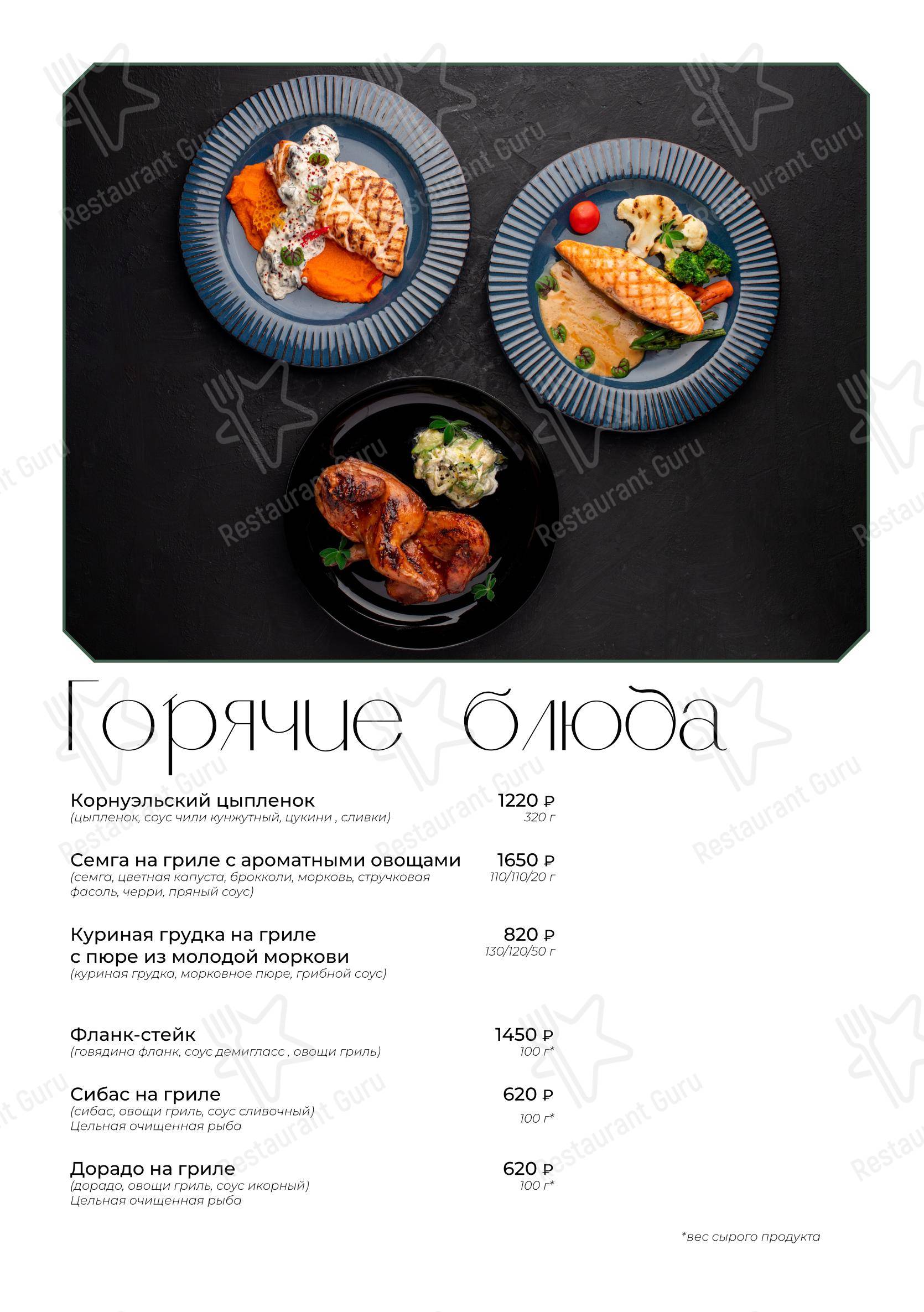 Британия в Тюмени - 菜单