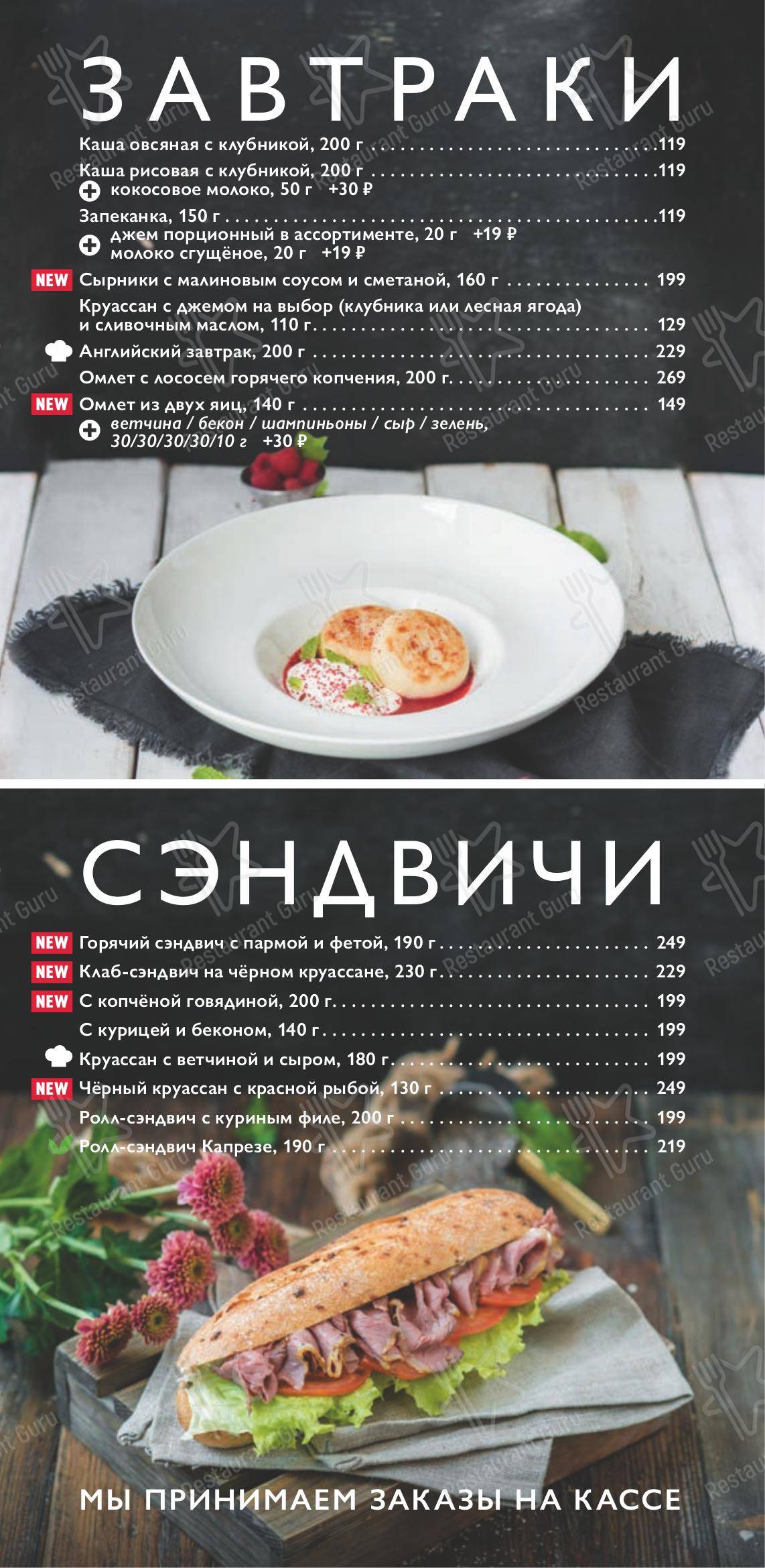 Меню Британские пекарни - еда и напитки