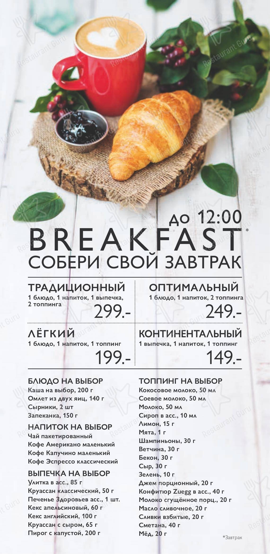 Меню кафе Британские пекарни