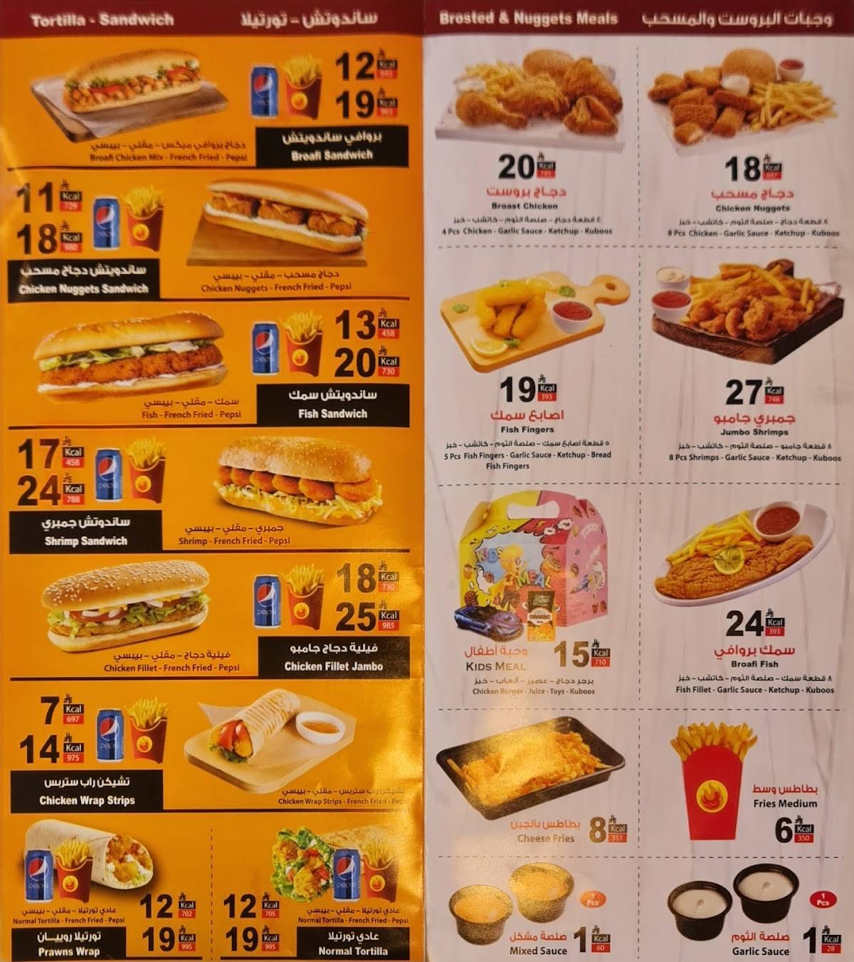 Broafi Grills меню