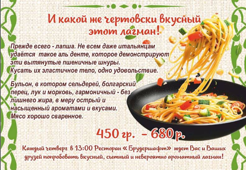 Брудершафт меню