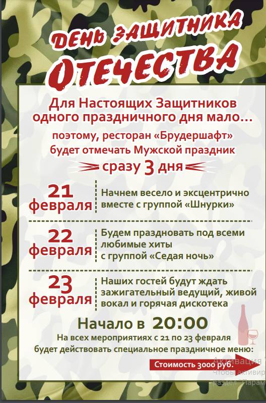 Брудершафт меню