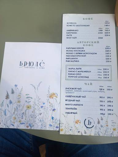 Брюле меню