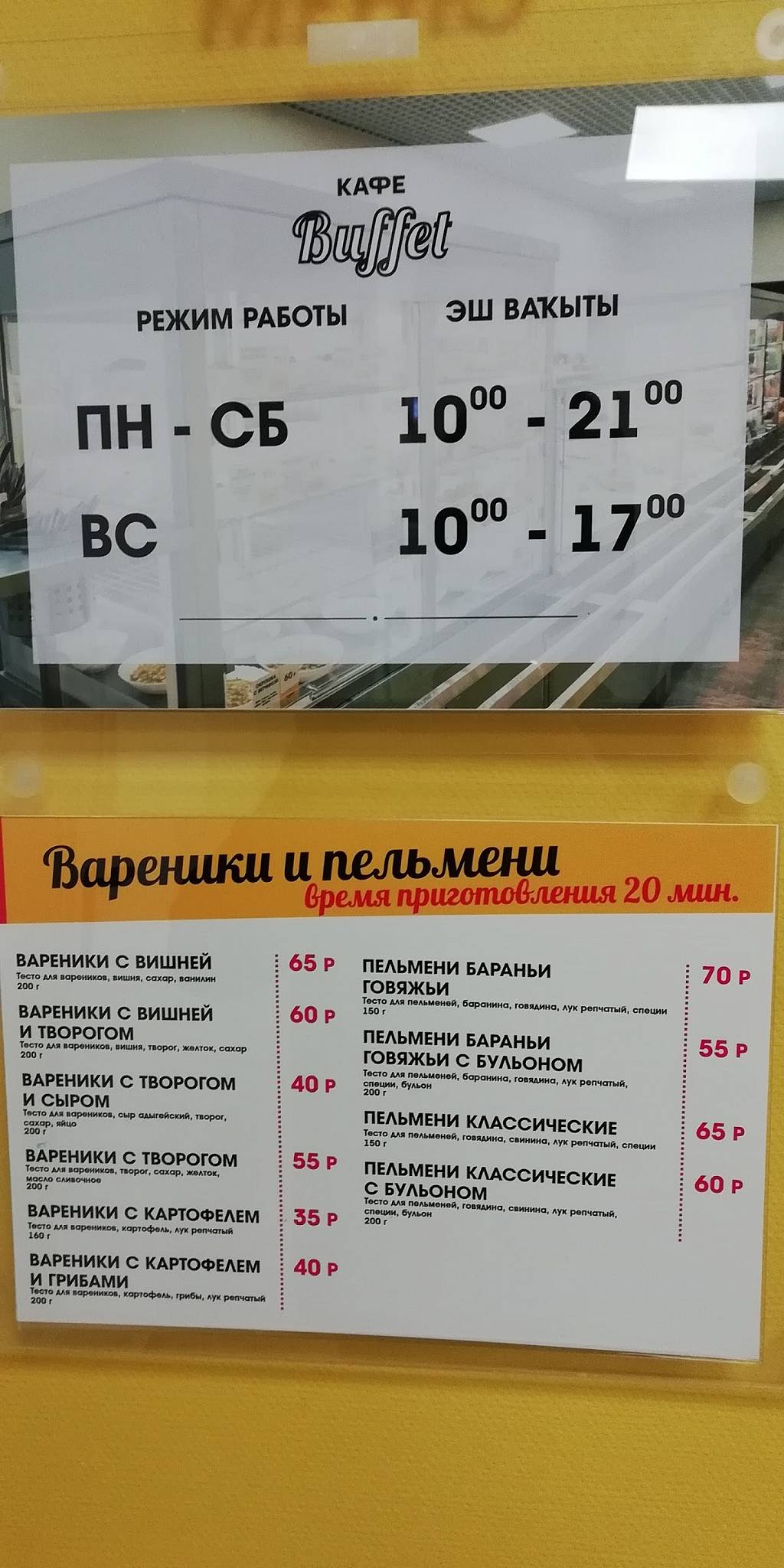 Буфет меню