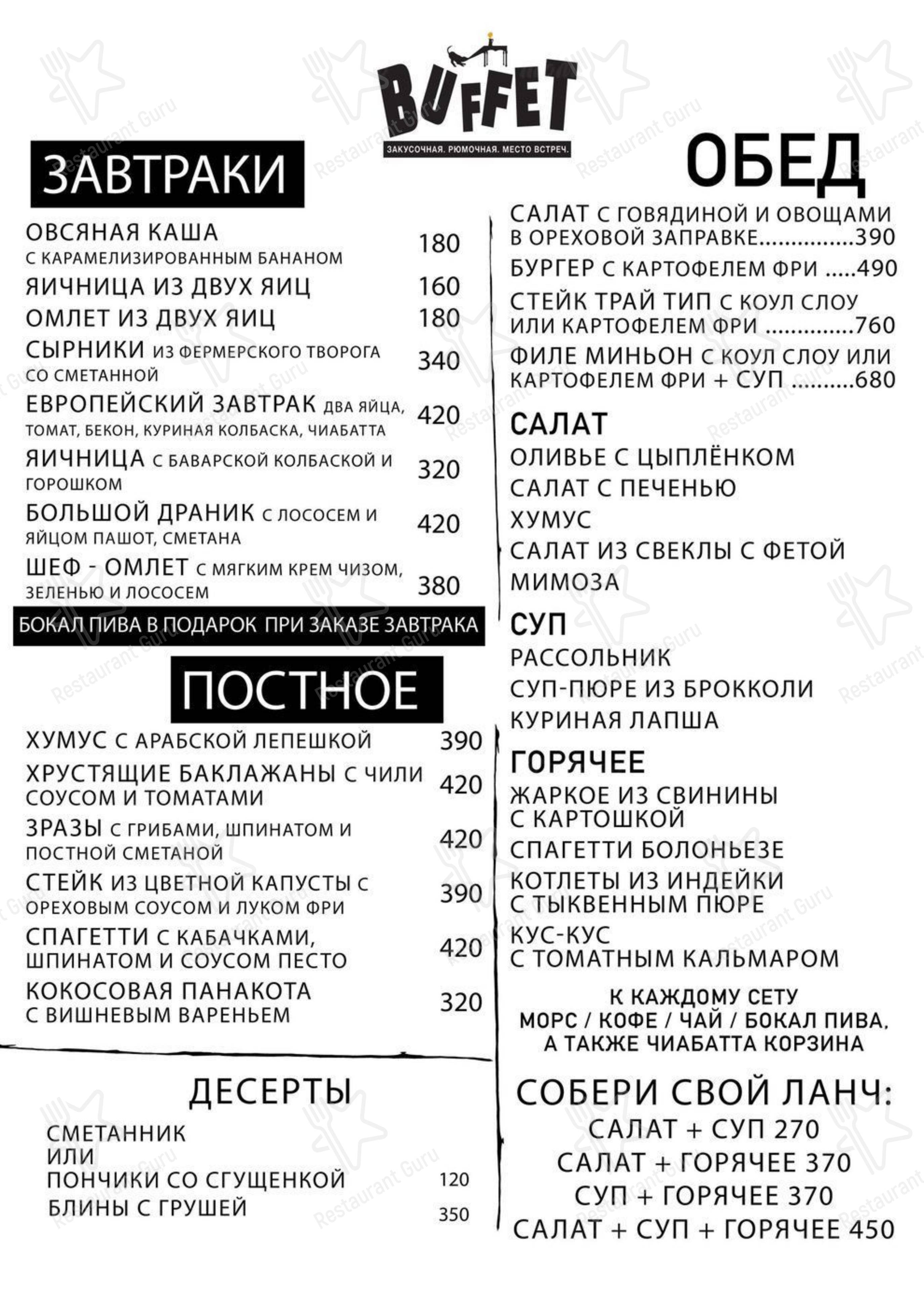 Меню Буфет - еда и напитки