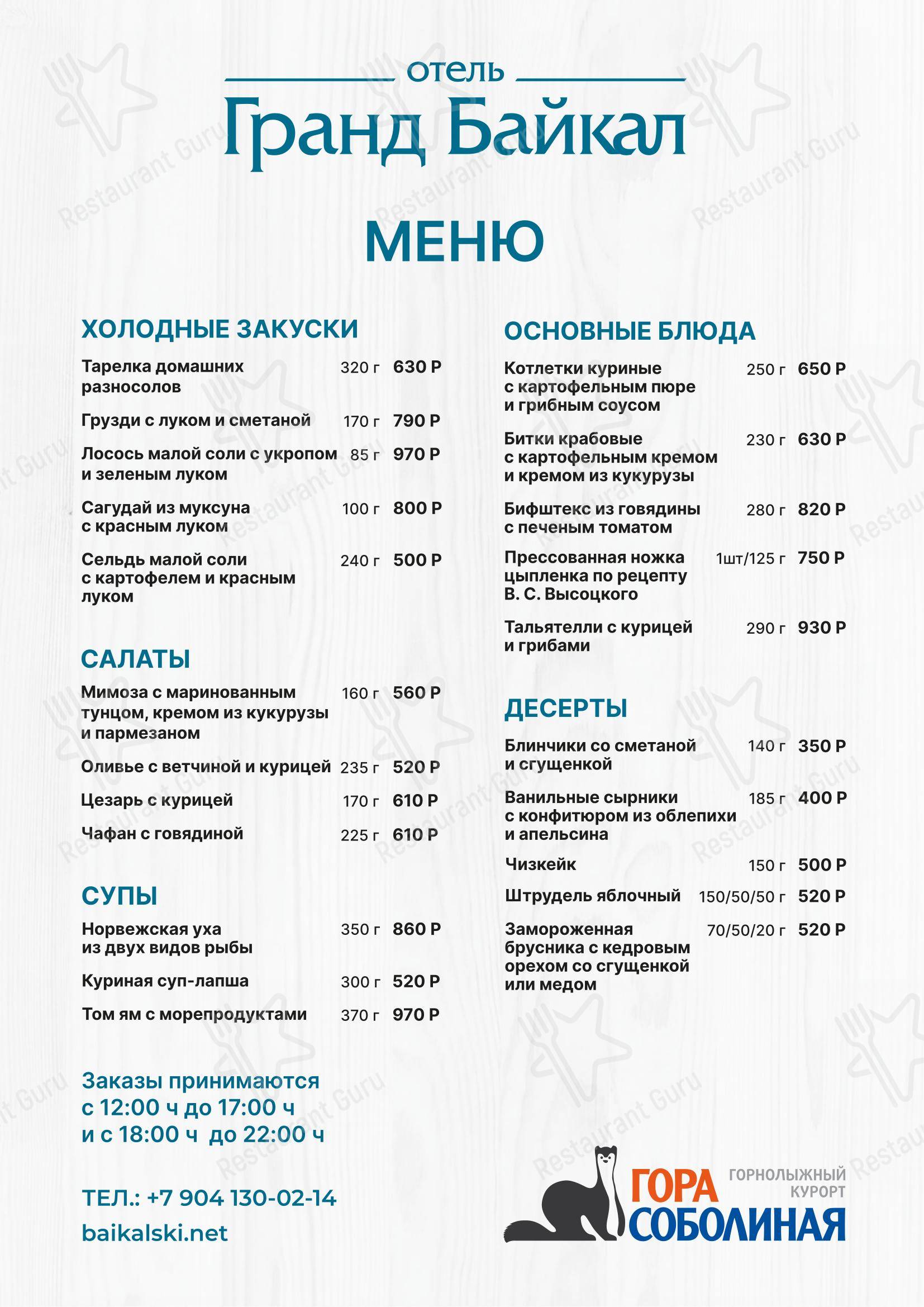 Меню напитков ресторана Бугель Вугель в Байкальске
