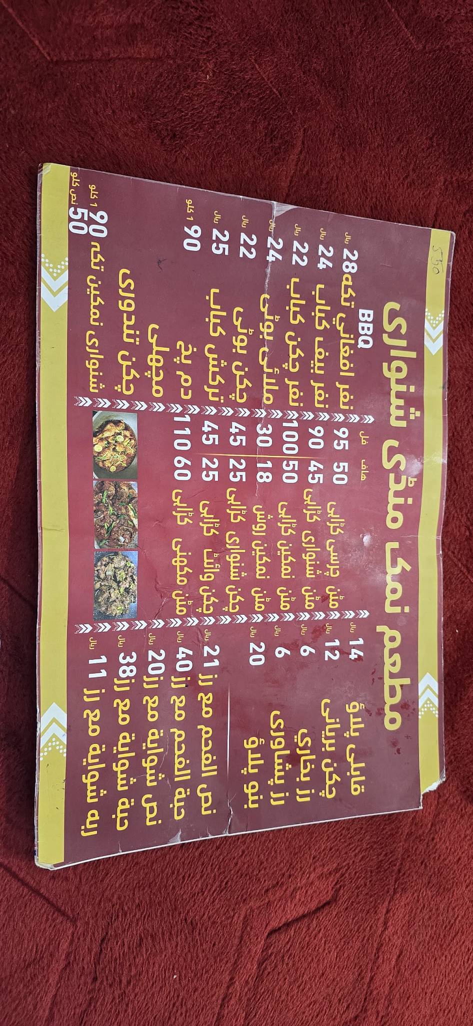 Bukhari Restaurant меню
