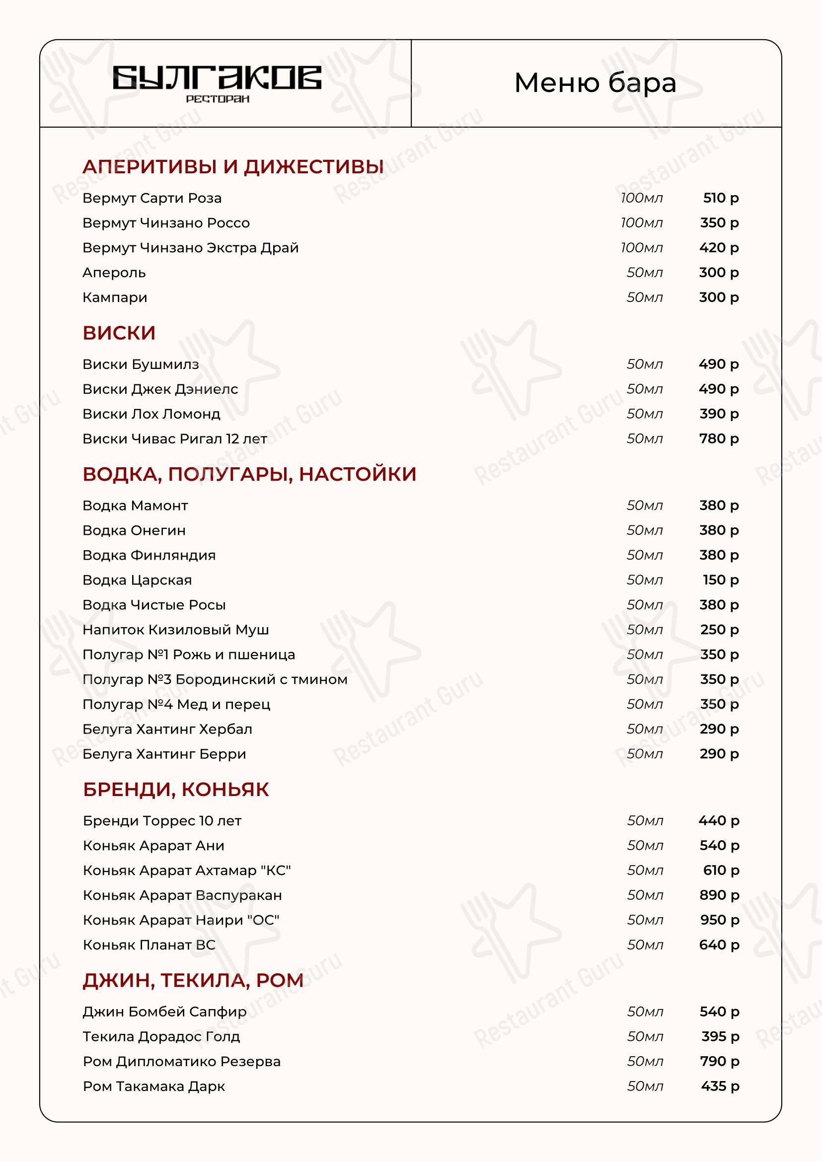 Булгаков в Твери - Основное меню