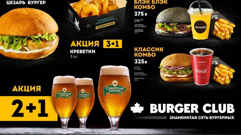 BURGER CLUB Теплый Стан меню