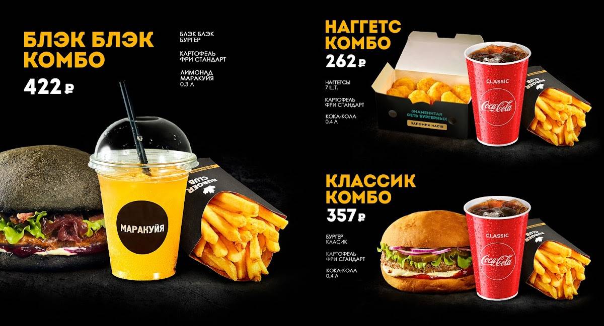 BURGER CLUB Теплый Стан меню
