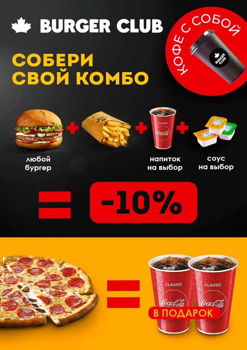 BURGER CLUB Теплый Стан меню